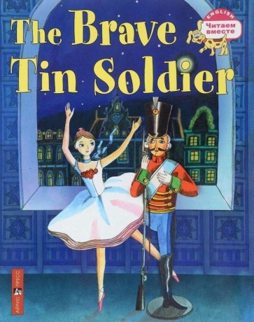 Стойкий оловянный солдатик = The Brave Tin Soldier