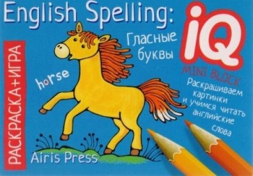 English Spelling: Гласные буквы. Раскраска-игра (мини)
