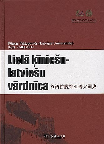 Lielā ķīniešu-latviešu vārdnīca