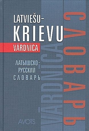 Latviešu-krievu vārdnīca (30 000)
