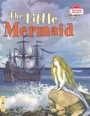 Русалочка = The Little Mermaid
