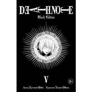 Death Note. Black Edition. Книга 5