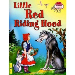 Красная Шапочка = Little Red Riding Hood