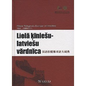 Lielā ķīniešu-latviešu vārdnīca