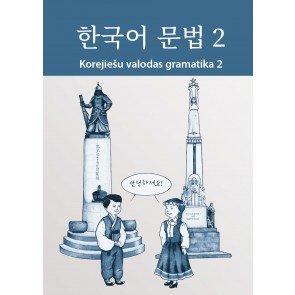 Korejiešu valodas gramatika 2